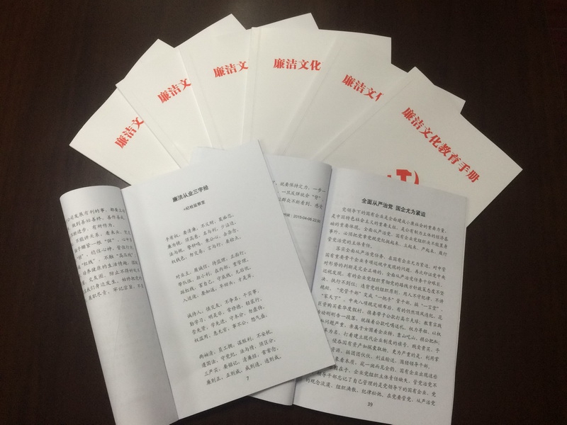 南昌城投集团编印《清廉文化教育手册》 增强廉政文化建设_w66国际app