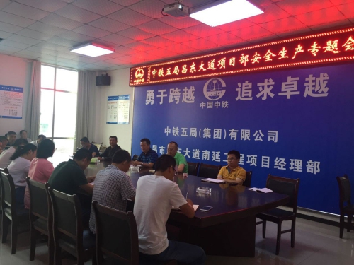 昌东大道南延项目部召开清静生产专题发动大会_w66国际app