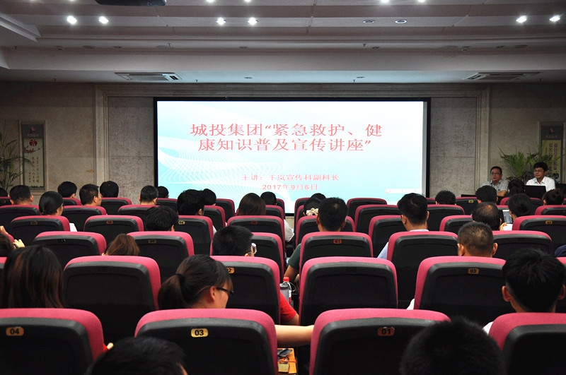 南昌城投集团公司开展群众性“紧抢救护、康健知识”普及讲座活动_w66国际app