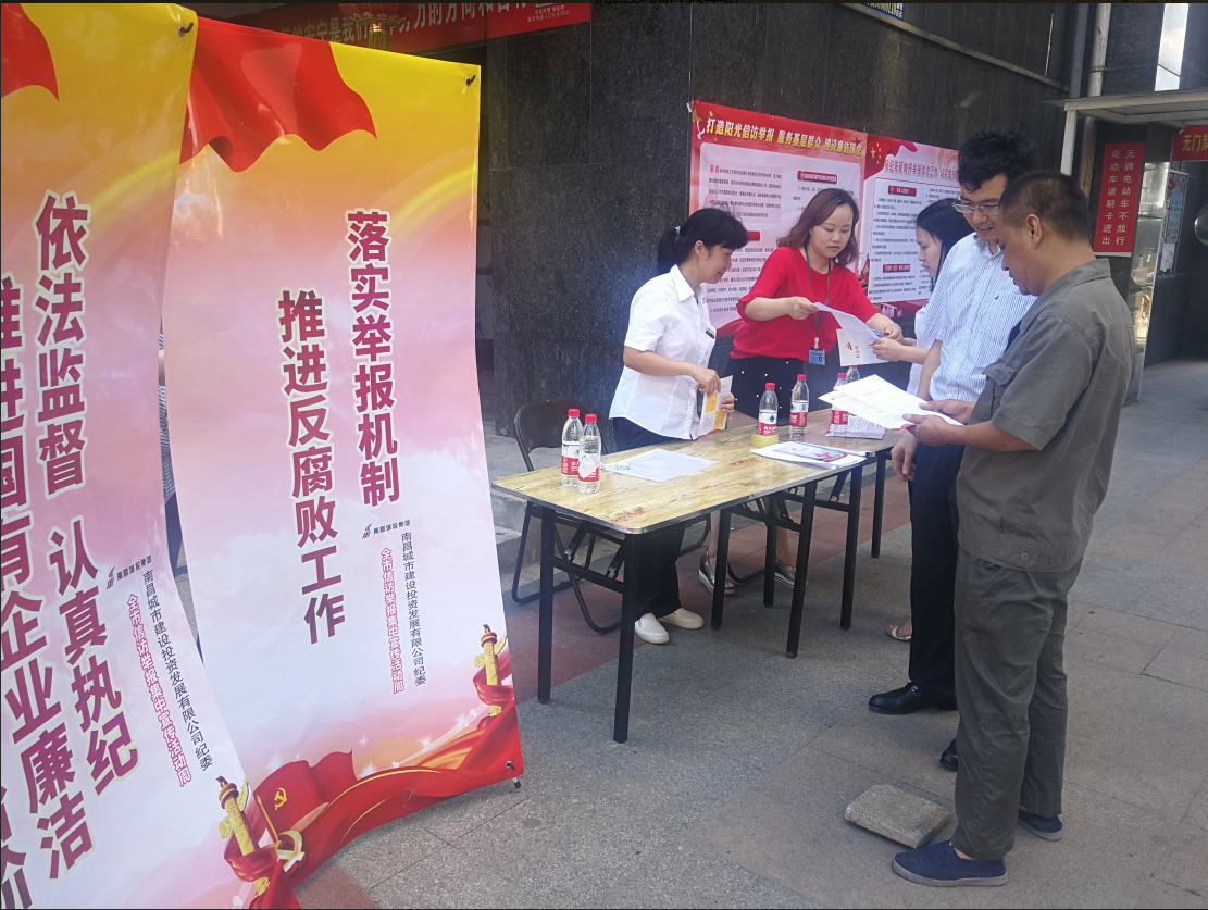 南昌城投集团纪委深入项目一线 开展信访举报集中宣传周活动_w66国际app
