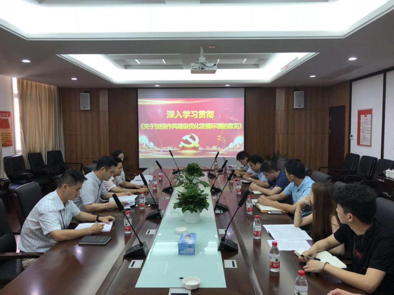南昌城投土地开发公司深入学习贯彻《关于增强作风建设优化生长情形的意见》_w66国际app