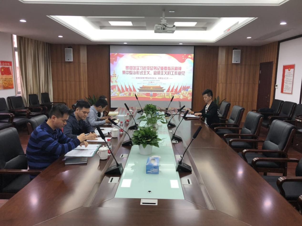 南昌城投土地开发公司转达学习《关于贯彻落实习近平总书记主要指示精神 集中整治形式主义、权要主义的事情谊见》_w66国际app