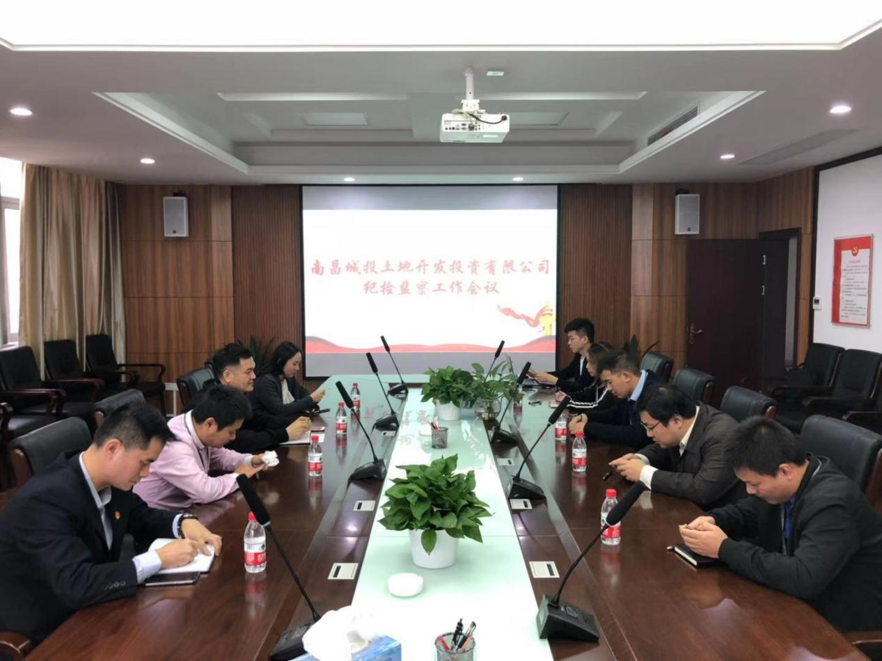 南昌城投土地开发公司组织召开纪检监察事情聚会_w66国际app
