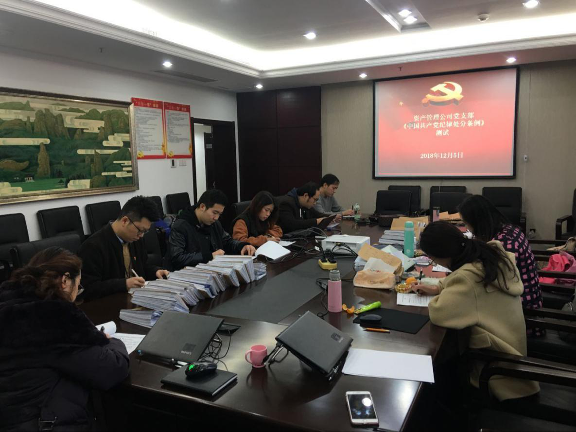 南昌城投资产治理公司开展《中国共产党纪律处分条例》学习测试活动_w66国际app