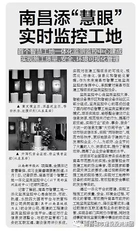 南昌智慧工地一体化监测监控中心顺遂完工  省市媒体纷纷聚焦_w66国际app