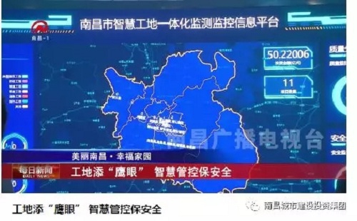 南昌智慧工地一体化监测监控中心顺遂完工  省市媒体纷纷聚焦_w66国际app