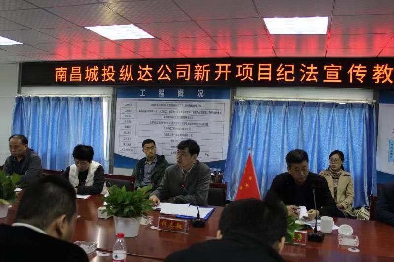 南昌城投纵达公司开展新开项目纪法宣教活动_w66国际app