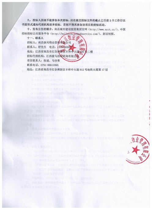 南昌新兴物业治理有限公司电梯维护保养服务项目（第三次）招标通告_w66国际app