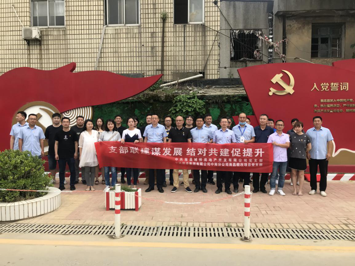 南昌城投房地产公司党支部组织旅行南莲路廉政教育基地活动_w66国际app