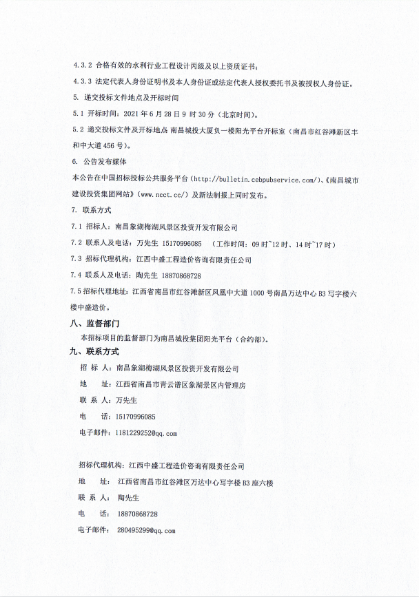 象湖防洪招标通告_w66国际app