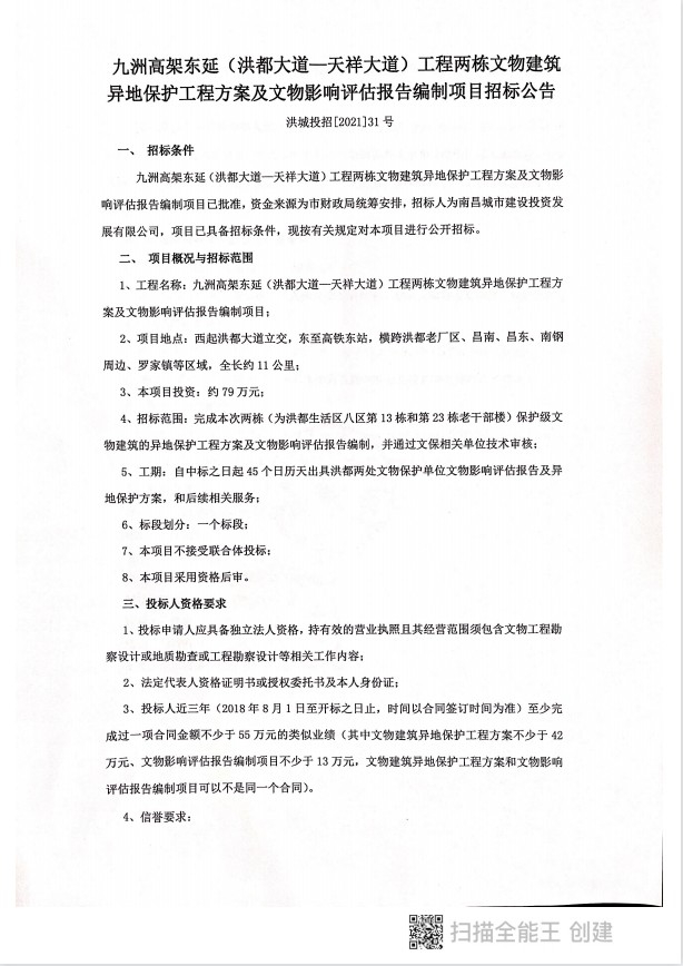 九洲高架东延（洪都大道—天祥大道）工程两栋文物修建异地；；；；すこ谭桨讣拔奈镉跋炱拦辣ǜ嫣謇钅空斜晖ǜ鎋w66国际app