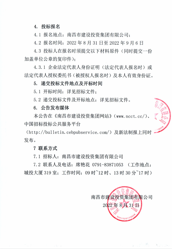北二环二期、北二环下庄湖桥（秀先路至金山互通段）、南昌东站至南昌东外环高速公路新建工程用地预审、用地报批、妄想调解及占用基本农田补划手艺服务招标通告（第二次）_w66国际app