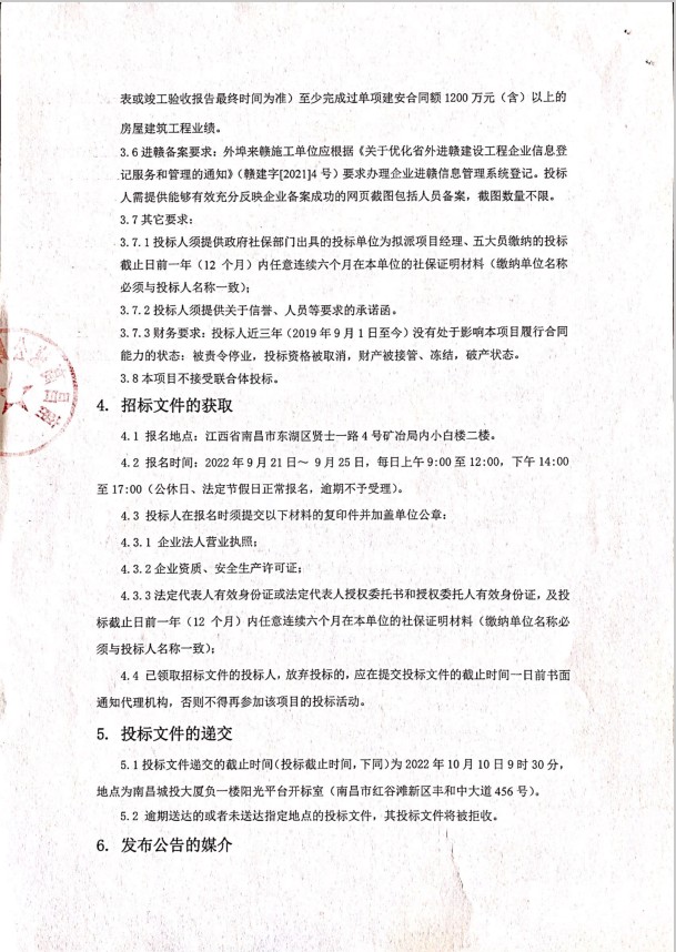 南昌西外围绕城高速公路湾里服务区提质升级工程项目施工招标通告_w66国际app