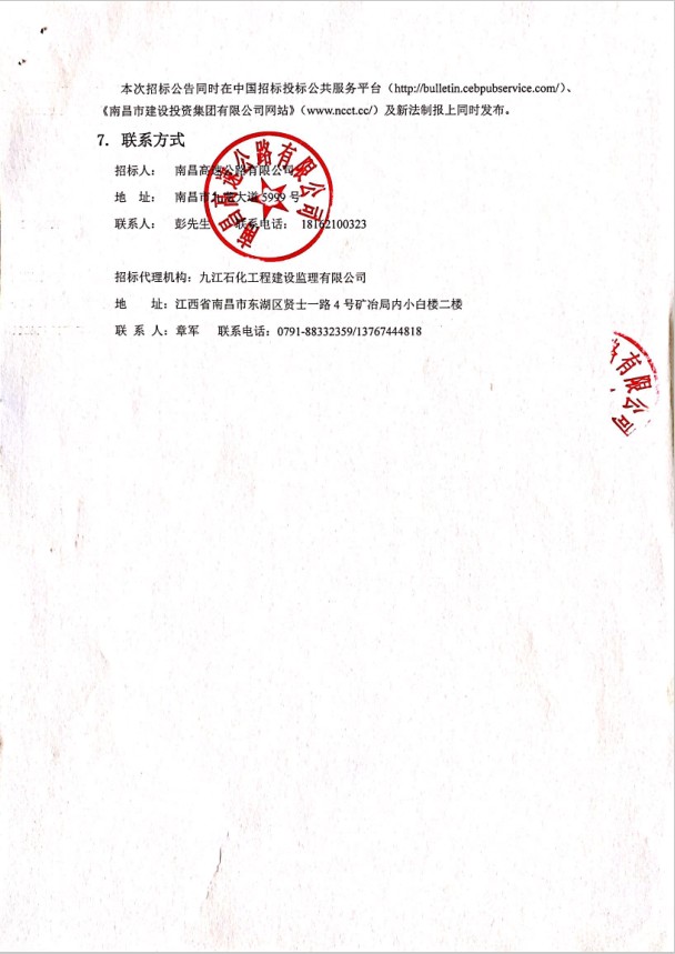 南昌西外围绕城高速公路湾里服务区提质升级工程项目施工招标通告_w66国际app