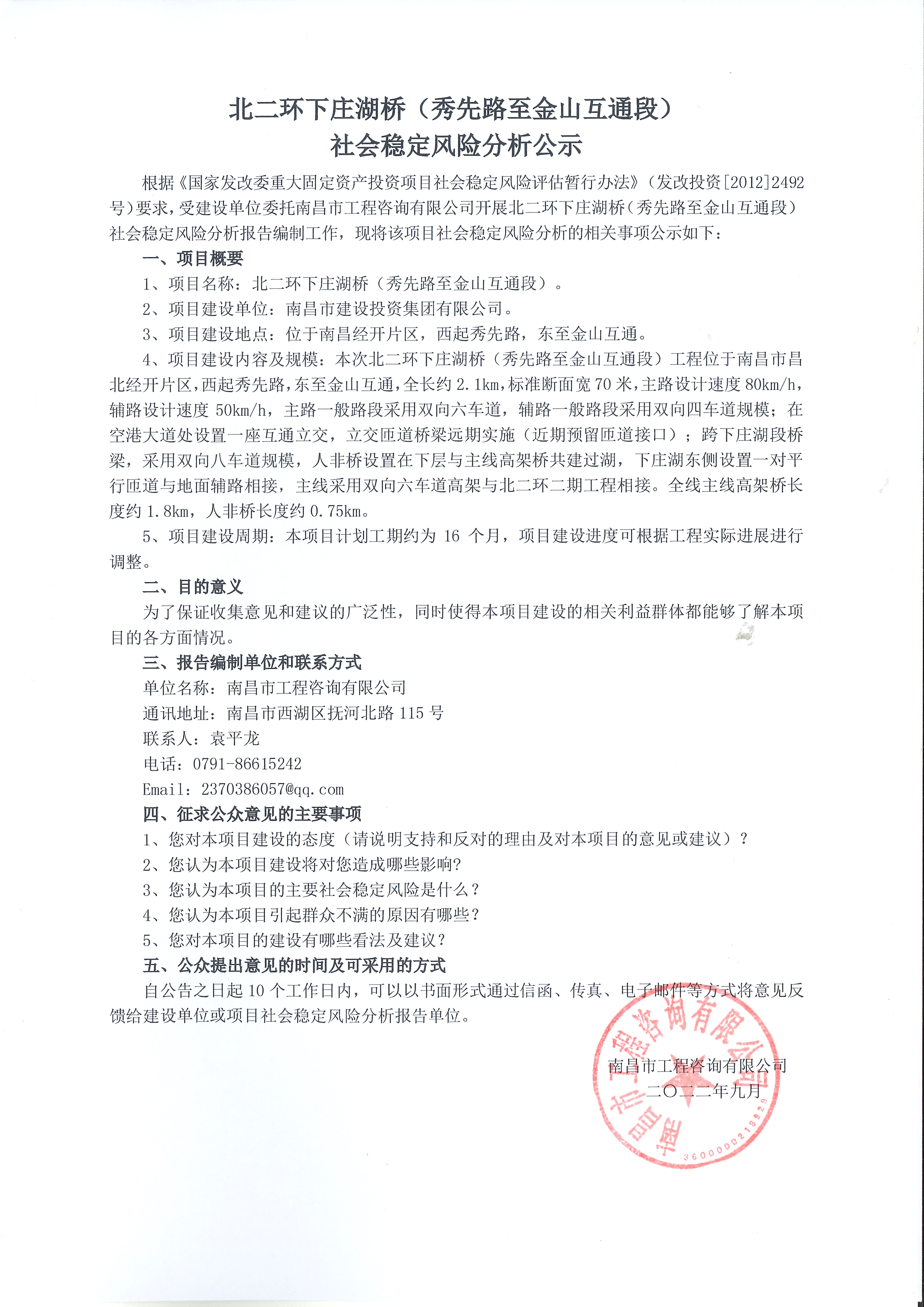 北二环下庄湖桥（秀先路至金山互通段）社会稳固风险剖析公示_w66国际app