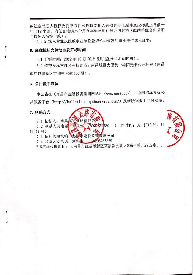 南昌市绕城高速公路南外环富山赣江特大桥防撞设施项目与南昌西外围绕城高速公路湾里服务区提质升级工程项目(含南昌高速交通标记标线优化提升专项工程和南昌高速车道及赣江智慧服务区刷新工程)施工监理_w66国际app