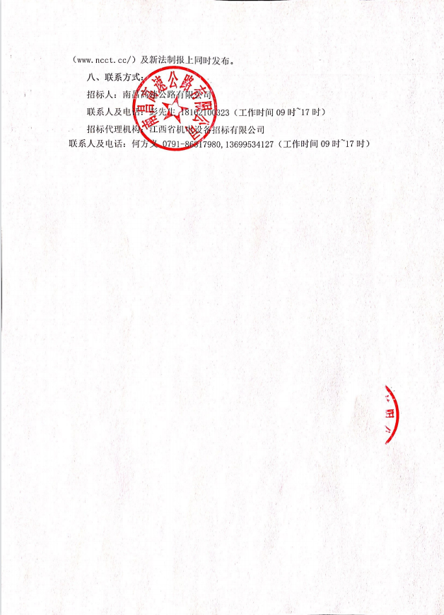 南昌市第三十四届菊花展市w66国际app展区施工项目招标通告_w66国际app