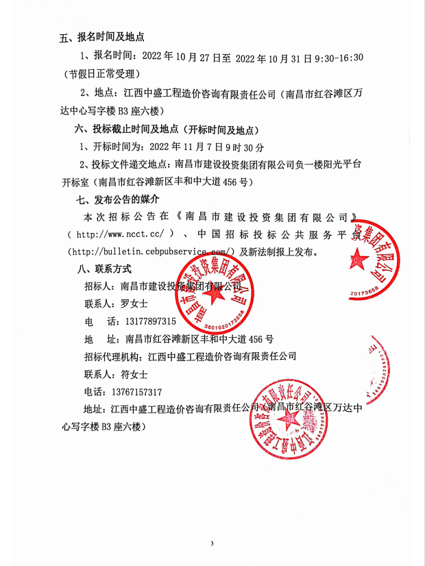 九洲高架东延(洪都大道’天祥大道)洪都立交节点工程上跨京九铁路立交桥工程交通导改交通辅警(保安)项目招标通告_w66国际app