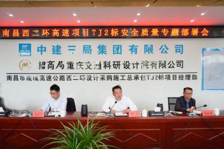 先清静、后生产，，，，不清静、不生产 罗辉主持召开西二环高速项目清静质量施工安排会