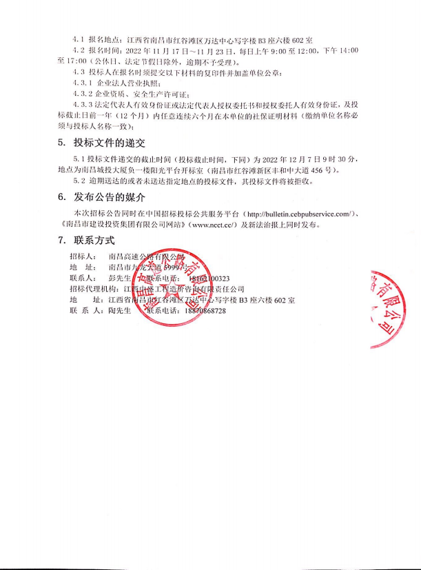 南昌南外环高速富山赣江特大桥通航桥墩防撞工程施工招标通告_w66国际app