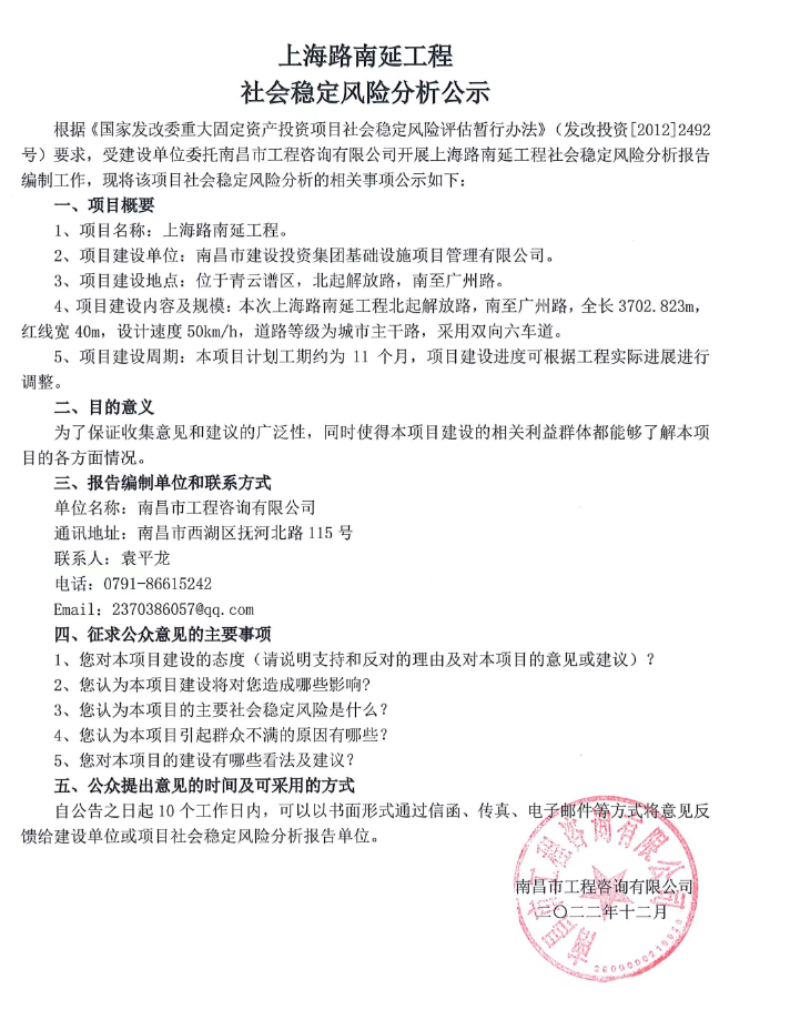 上海路南延工程社会稳固风险剖析公示_w66国际app