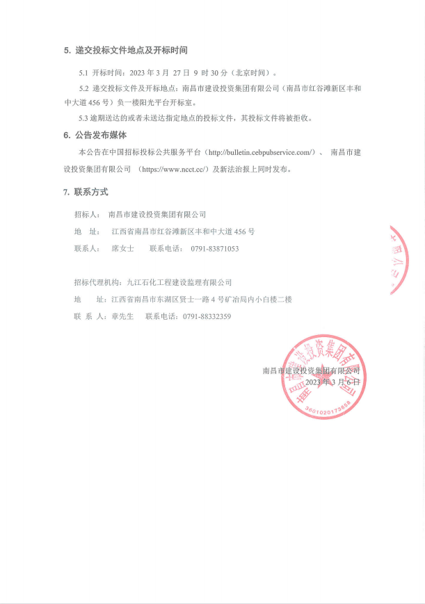 南昌市w66国际app集团2023、2024、2025三年限期内交通详细妄想体例项目招标通告_w66国际app