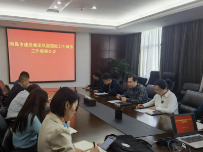 市w66国际app集团牢靠国家卫生都会事情视频聚会召开