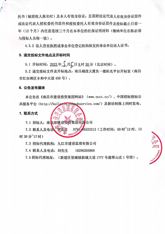 北二环二期（公铁大桥合建段立交互通工程）及北二环下庄湖桥（秀先路至金山互通段）桥梁工程桩基检测及新闻载试验检测项目招标通告_w66国际app