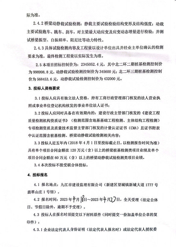 北二环二期（公铁大桥合建段立交互通工程）及北二环下庄湖桥（秀先路至金山互通段）桥梁工程桩基检测及新闻载试验检测项目招标通告_w66国际app