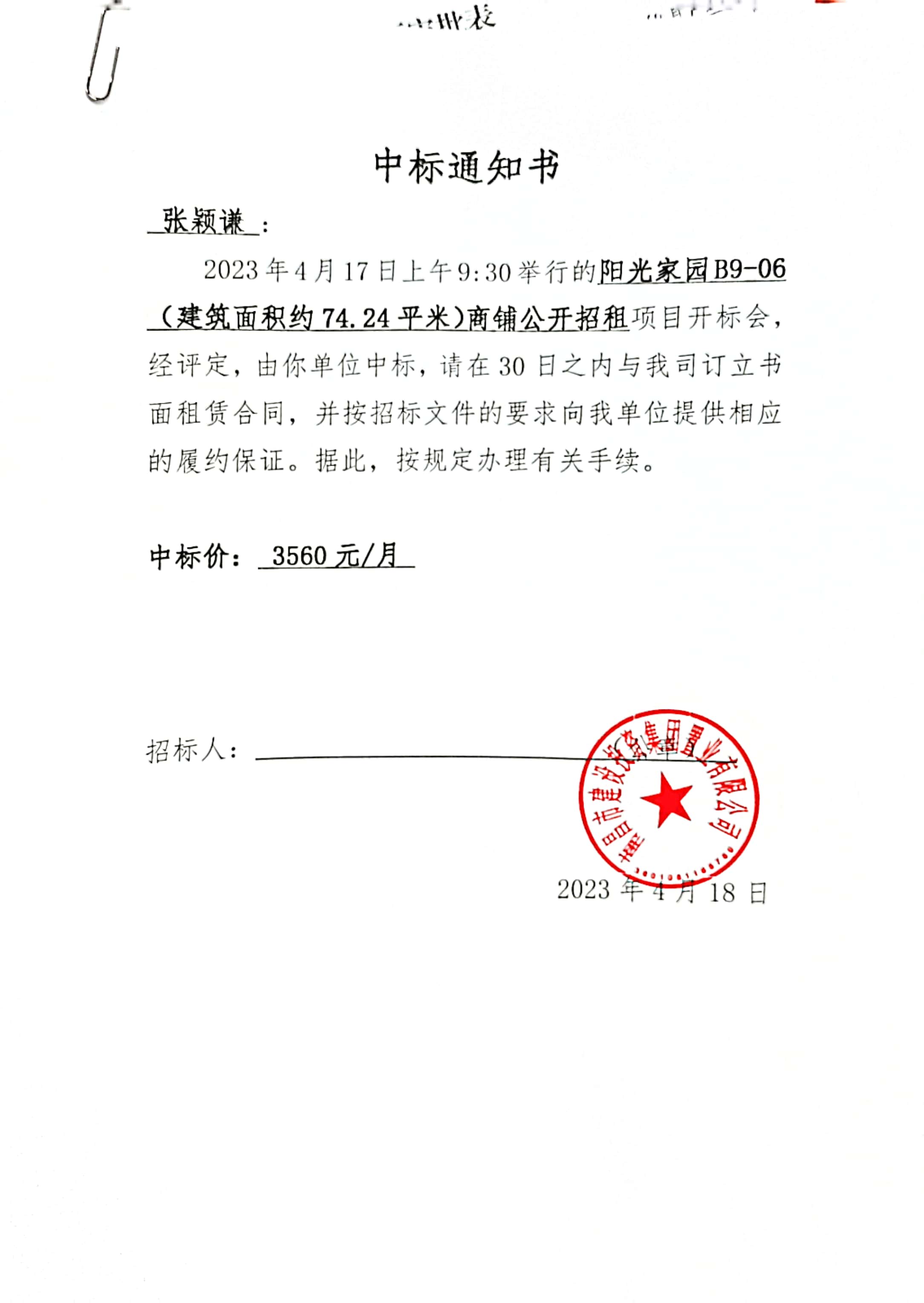 中标通知书_w66国际app