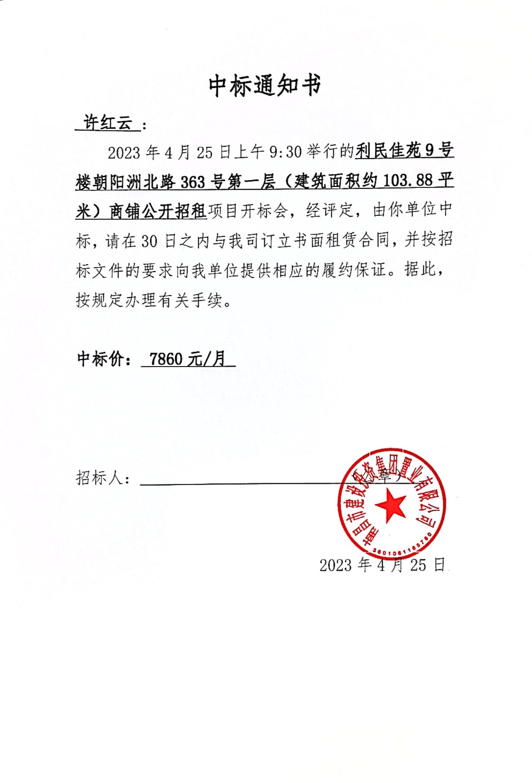 中标通知书_w66国际app