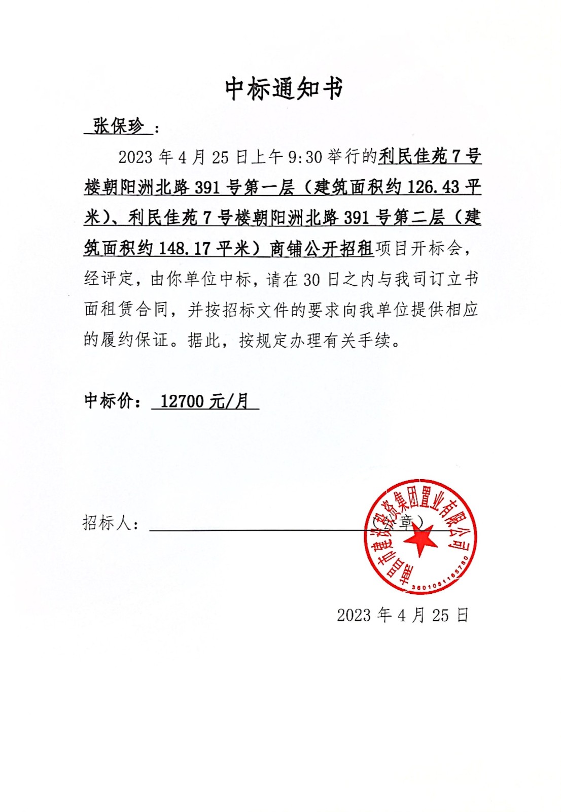 中标通知书_w66国际app