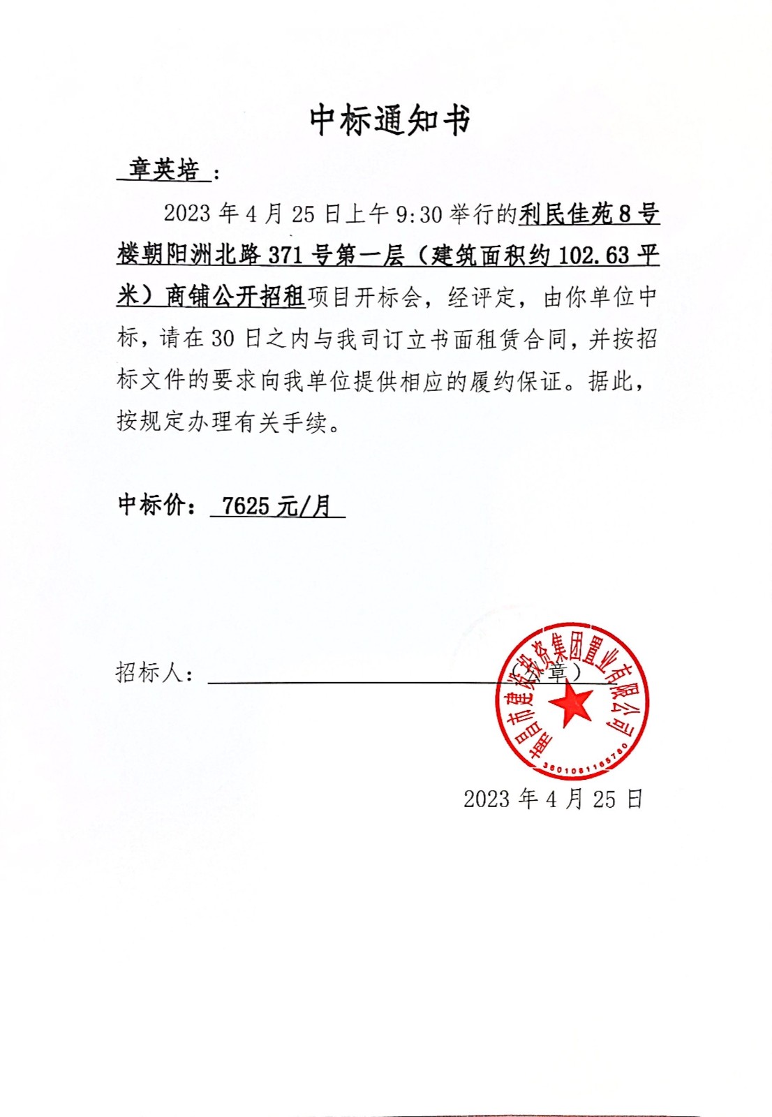 中标通知书_w66国际app