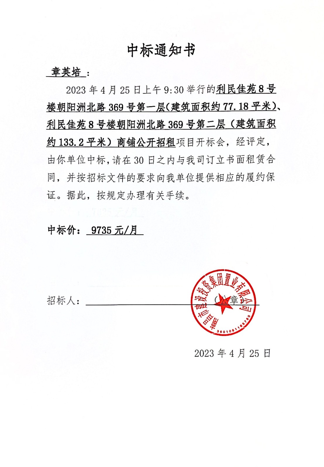 中标通知书_w66国际app