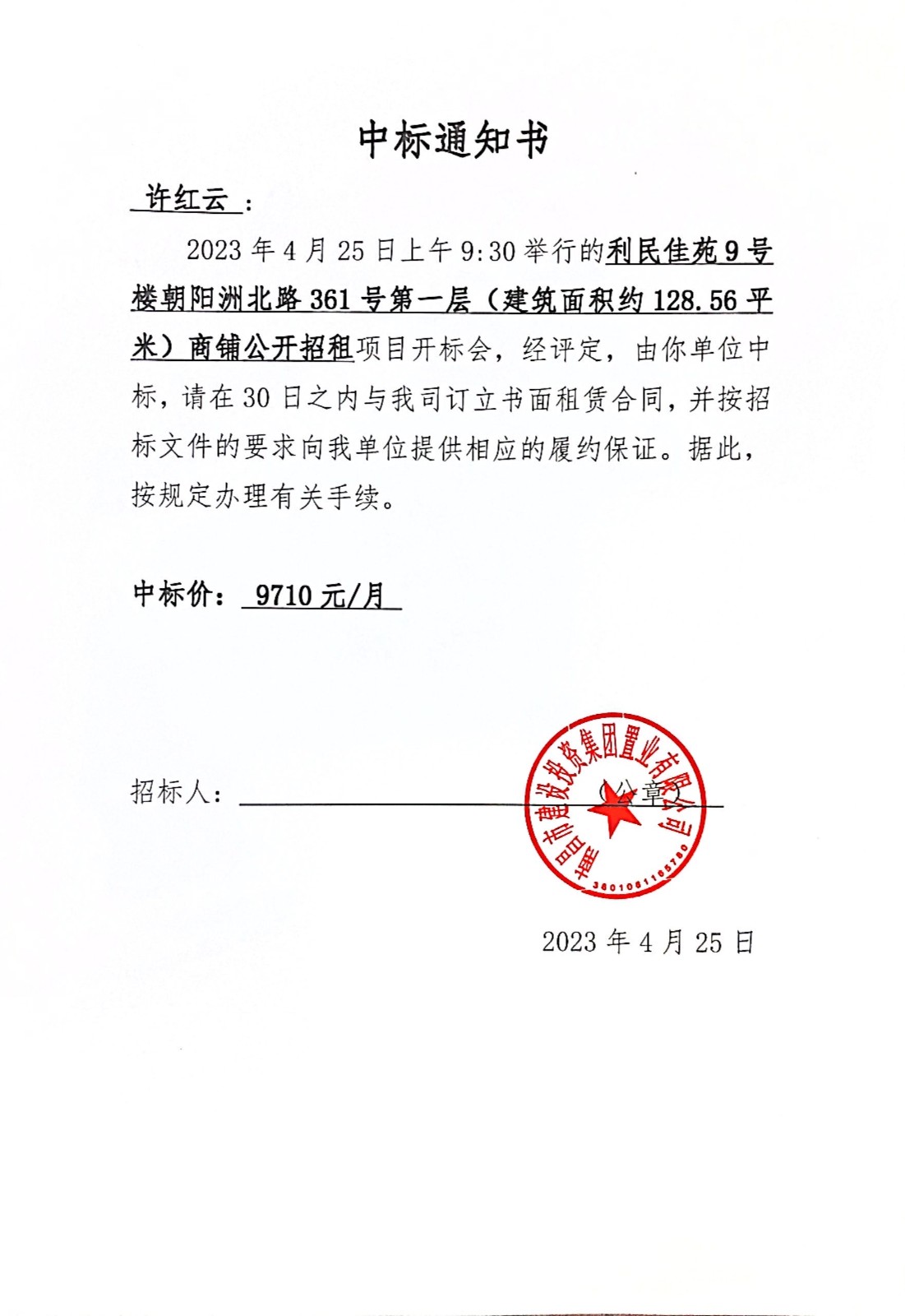 中标通知书_w66国际app