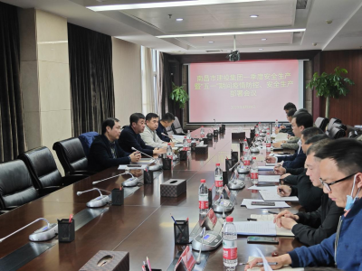 市w66国际app集团召开2022年第一季度清静生产暨“五一”时代疫情防控、清静生产安排会