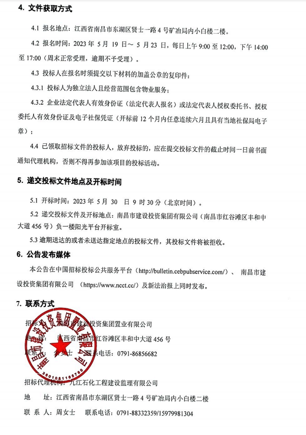 红谷大厦物业服务项目招标通告_w66国际app