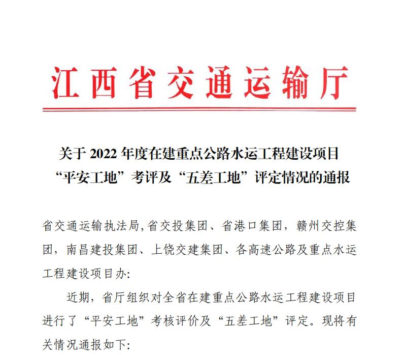 2022年度全省“平安工地”审核评价西二环高速项目喜获探花 _w66国际app