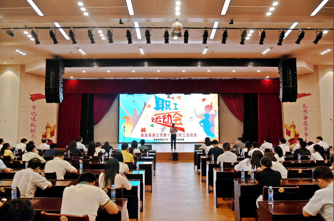 青春如火 争创佳绩 ---南昌高速公司第十四届运动会开幕式_w66国际app