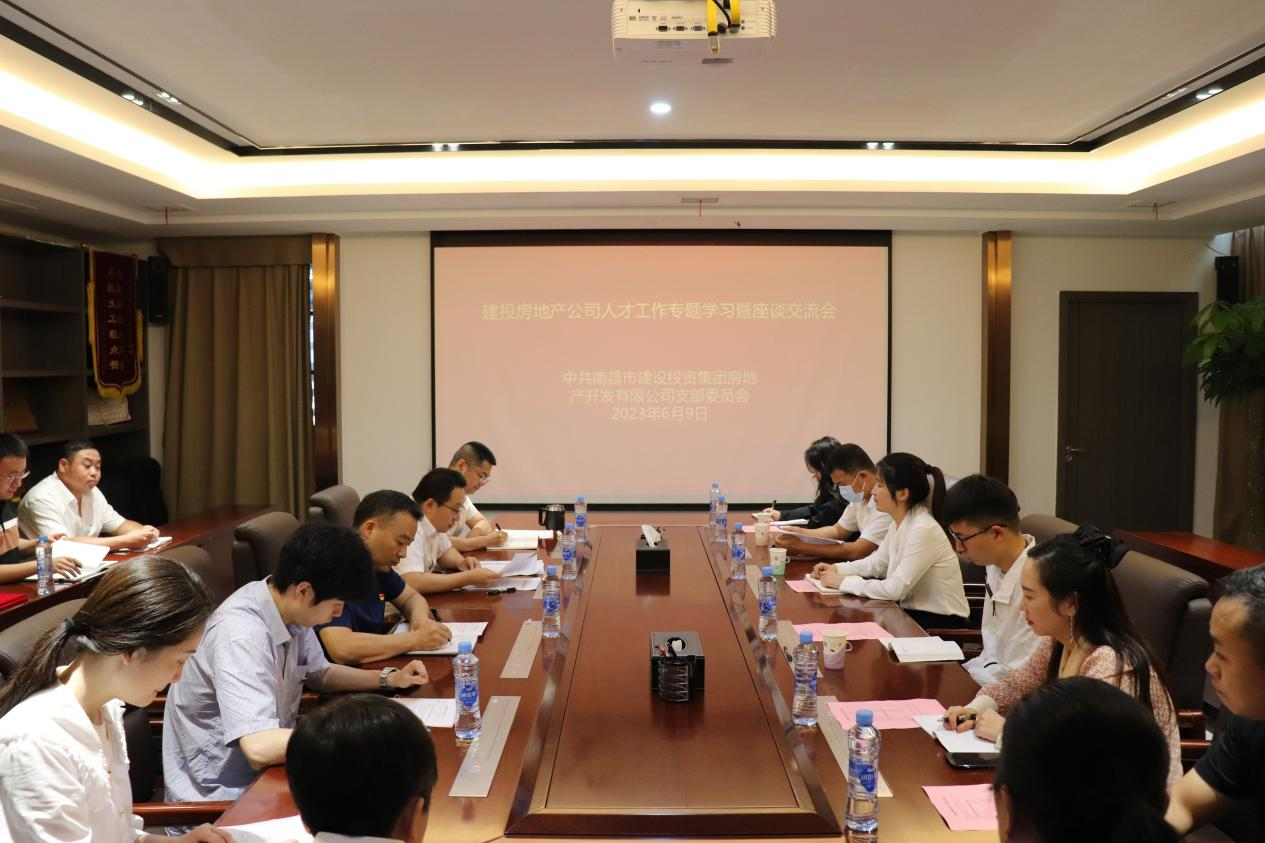w66国际app地产公司召开人才事情专题学习暨 座谈交流会_w66国际app
