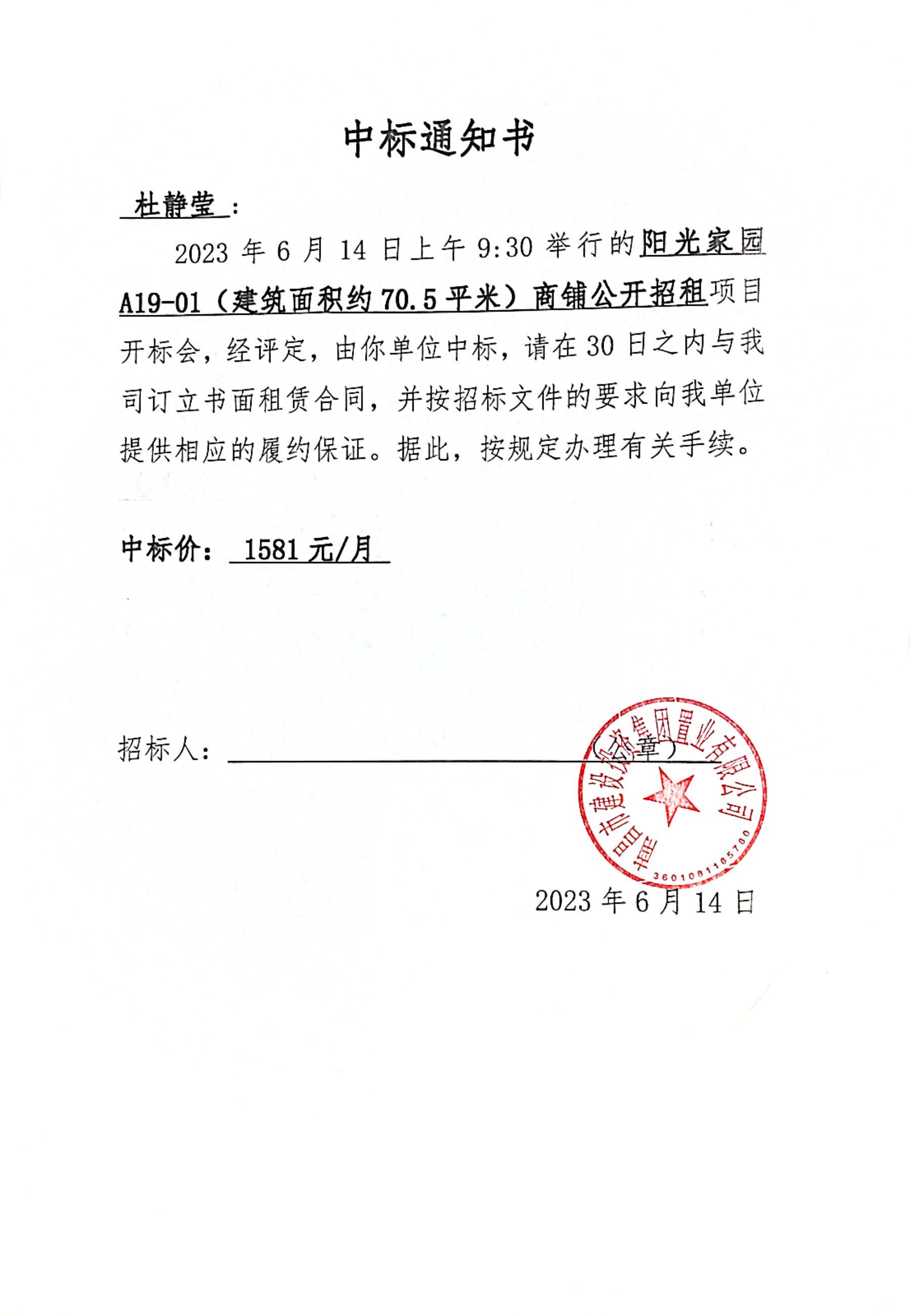 中标通知书_w66国际app
