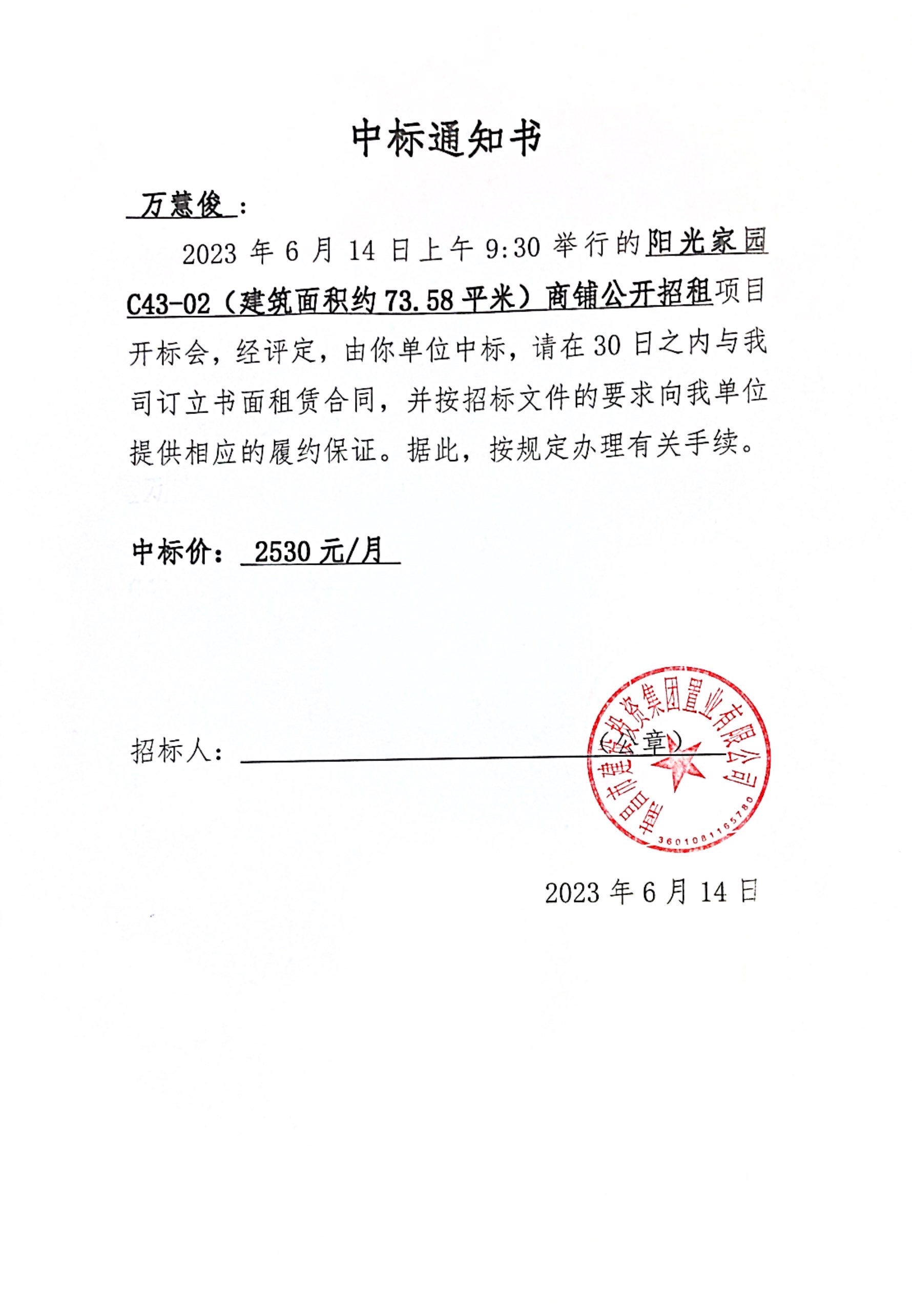 中标通知书_w66国际app