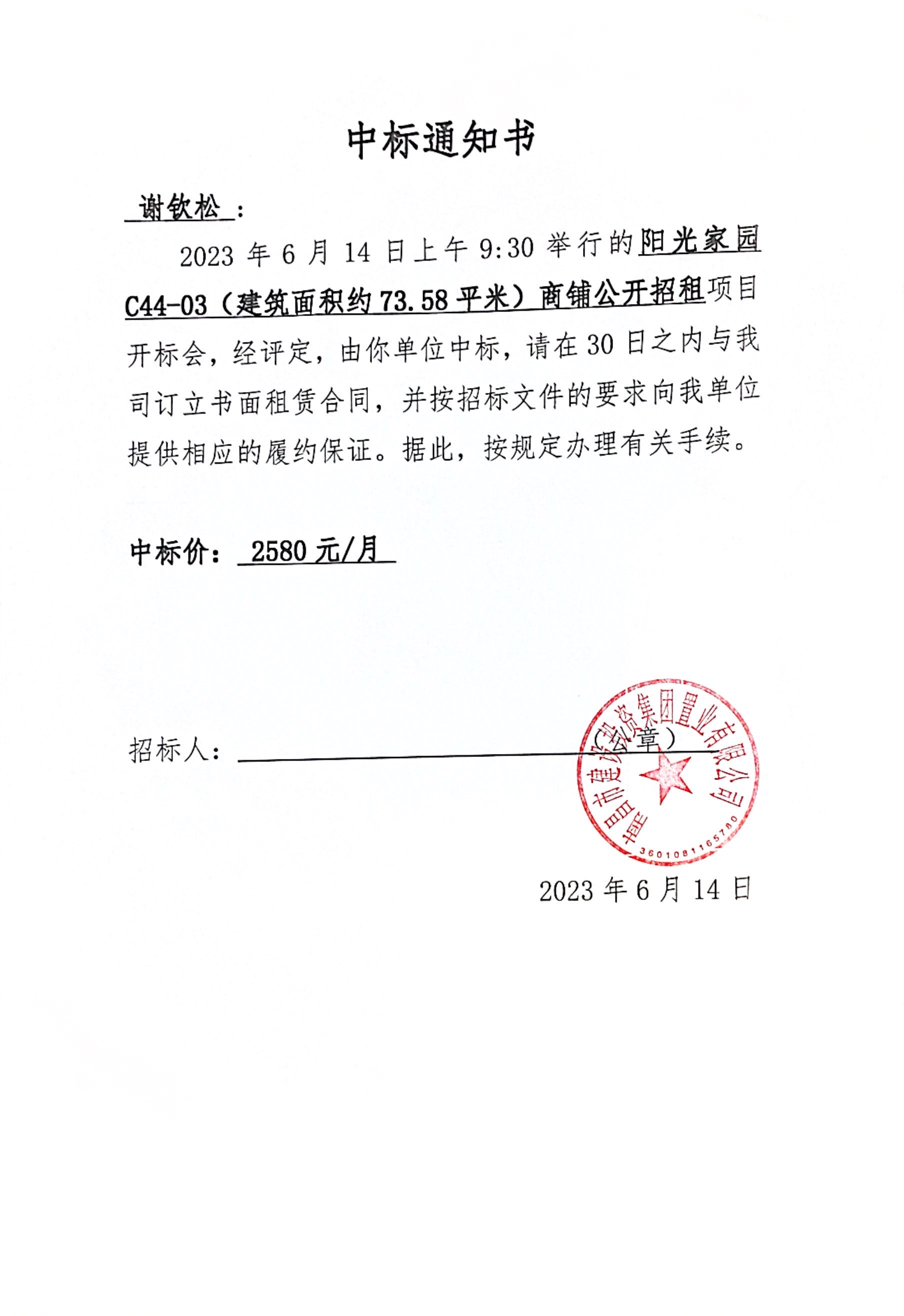 中标通知书_w66国际app