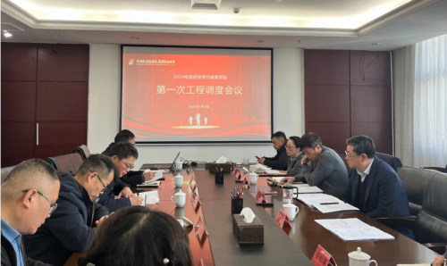 市w66国际app集团召开2024年第一次政府投资类项目工程调理会