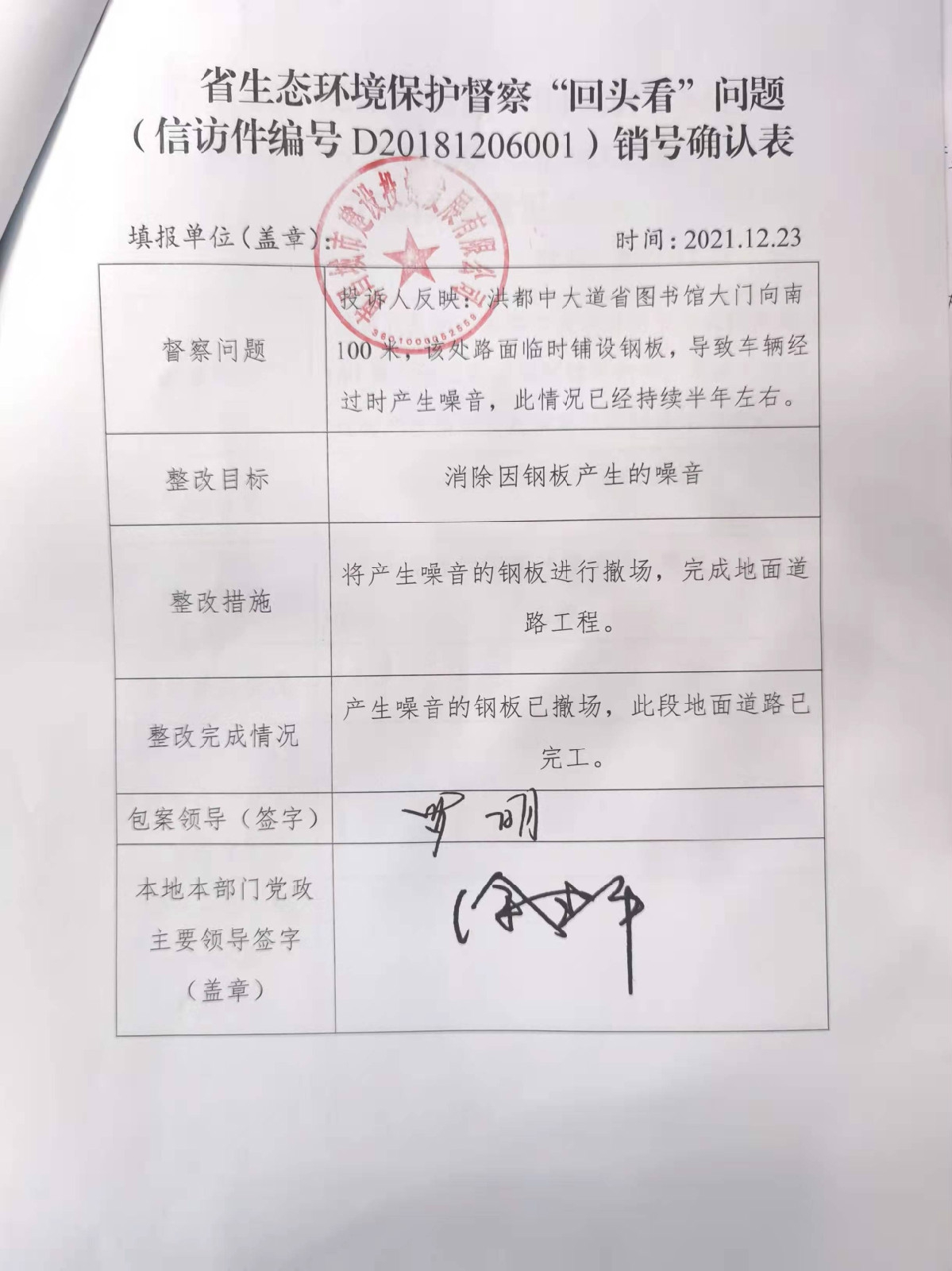 省生态情形；；ざ讲臁白房础蔽侍猓ㄐ欧眉编号D20181206001）销号确认表