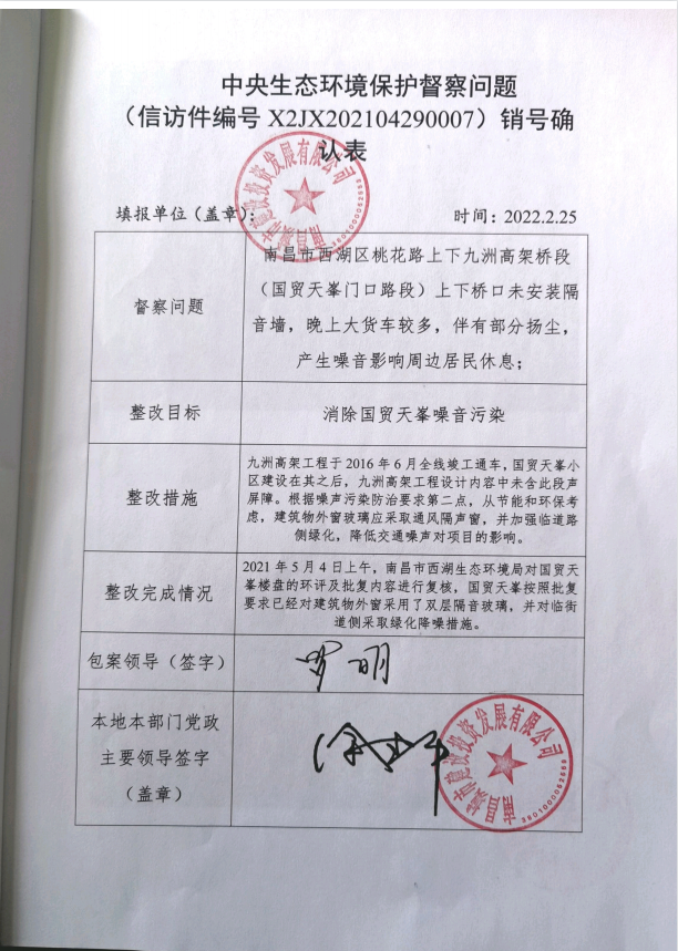中央生态情形；；；ざ讲煳侍猓ㄐ欧眉编号X2JX202104290007）销号确认表